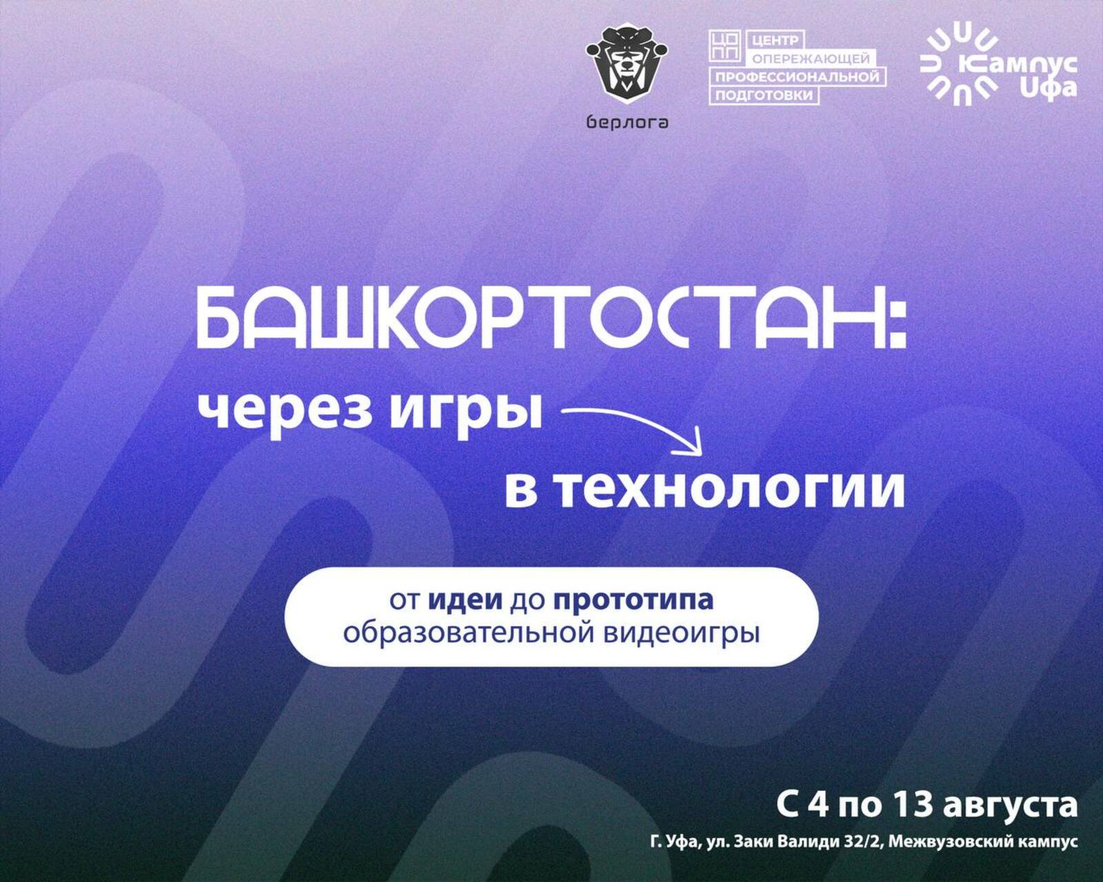 Межрегиональная студенческая экспедиция по разработке образовательных видеоигр