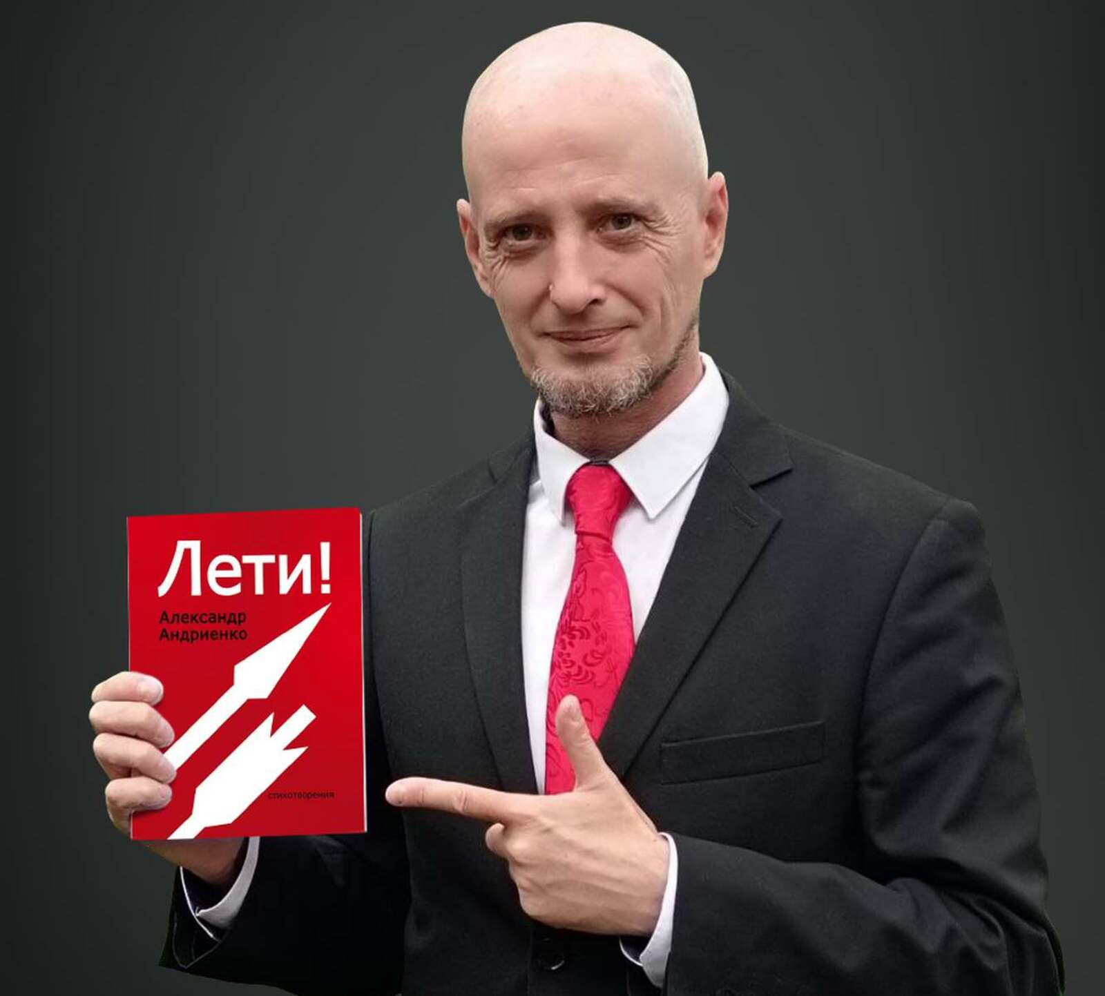 Фото из личного архива Александра Андриенко.