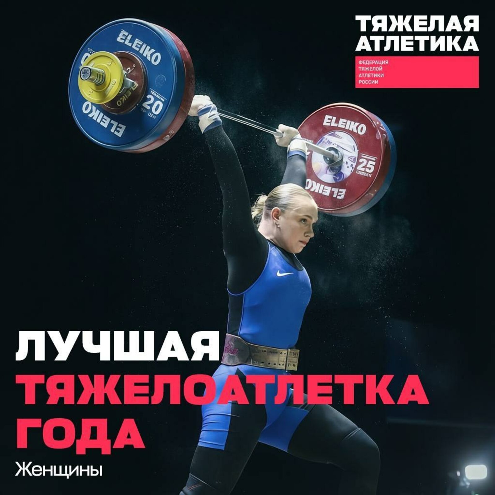 Одна из лучших тяжелоатлеток года живёт в Нефтекамске