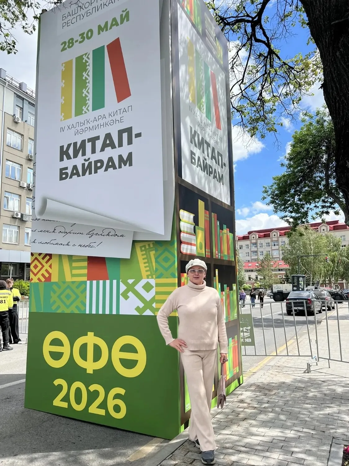 Возле стелы Международной книжной ярмарки «Китап-байрам» в Уфе. Фото: Римма Сафиуллина.