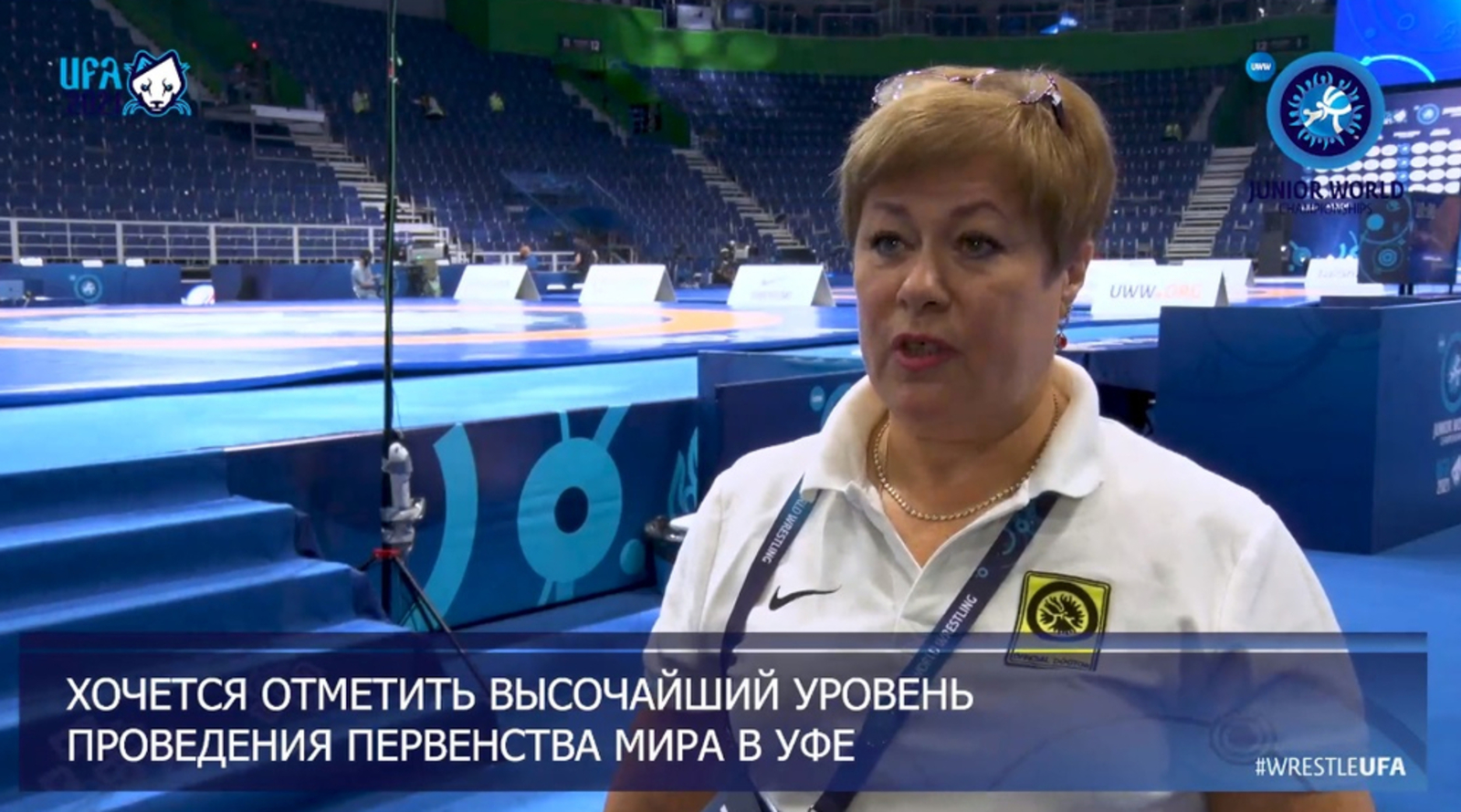 Ирина Дулепова отметила высочайший уровень проведения мирового первенства по борьбе в Уфе