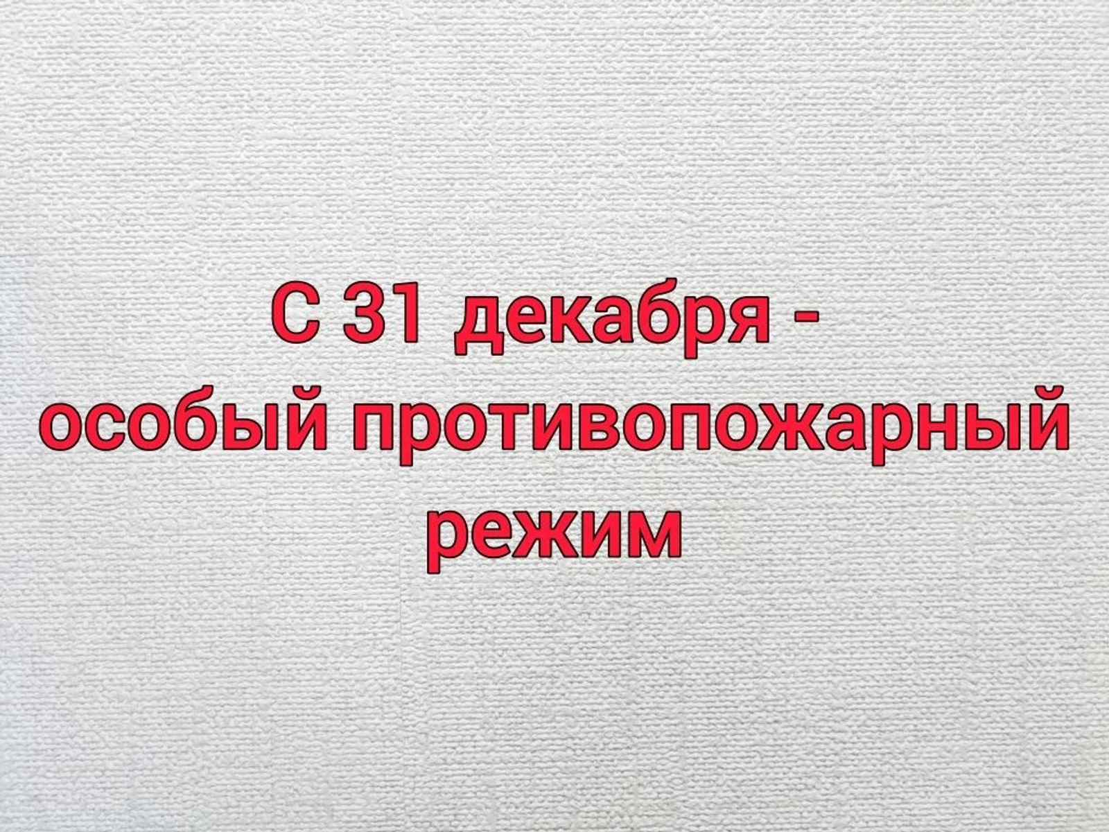Особый противопожарный режим в Нефтекамске
