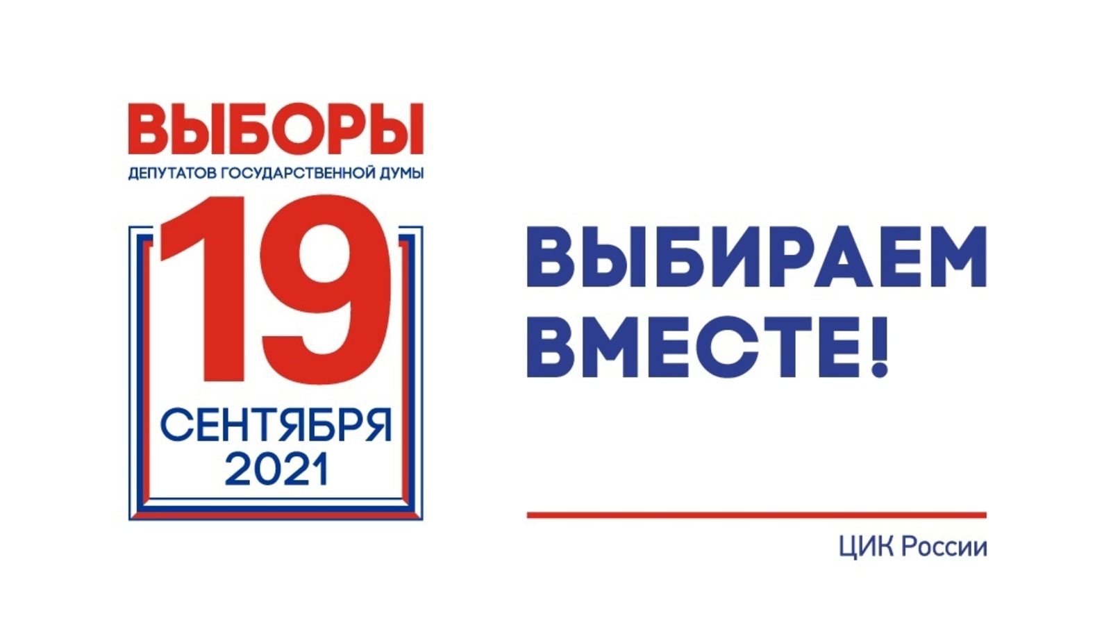 ВЫБОРЫ-2021 в Башкирии: 19 сентября 15:00 - явка почти 60%