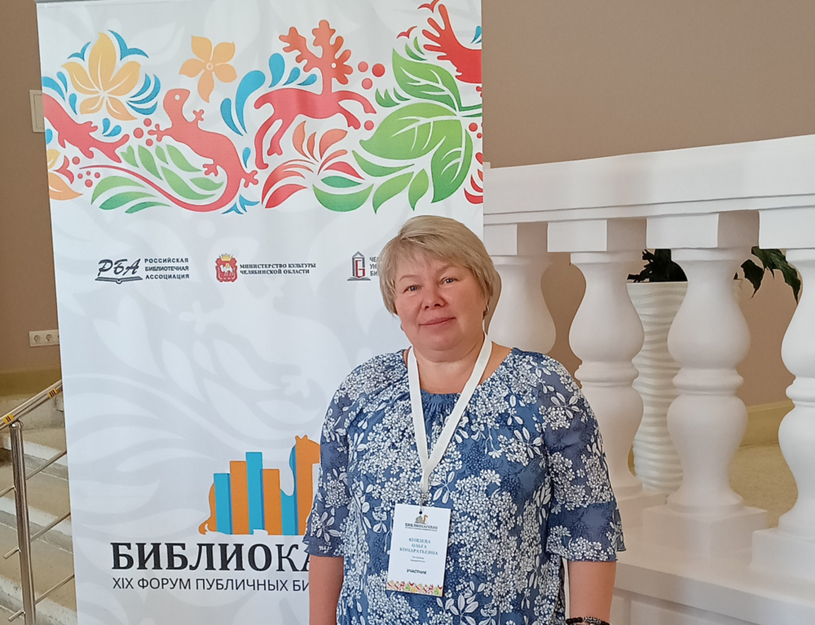 Ольга Князева, участница XIX Форума публичных библиотек России.