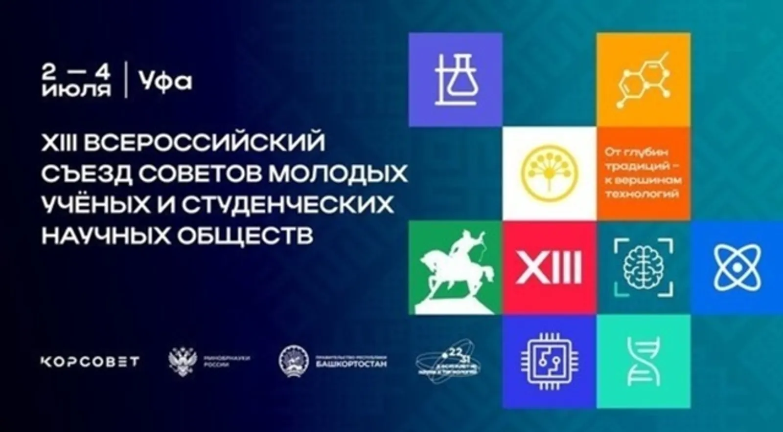 Молодые ученые России поделились впечатлениями о съезде в Уфе