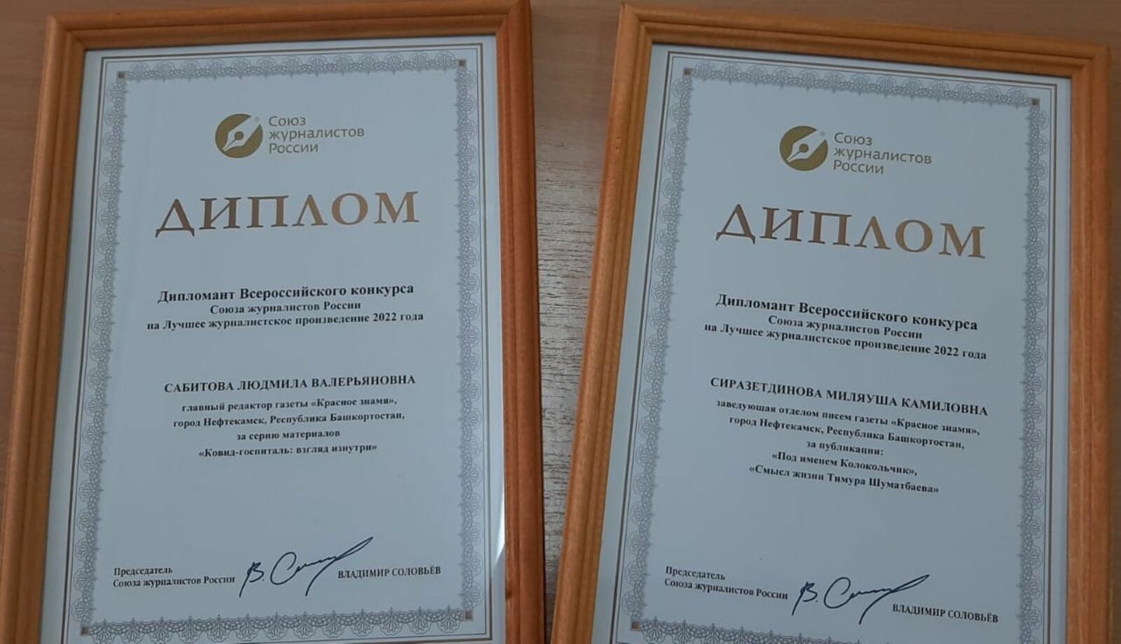 Два журналиста нашей газеты стали дипломантами всероссийского конкурса на лучшее журналистское произведение-2022
