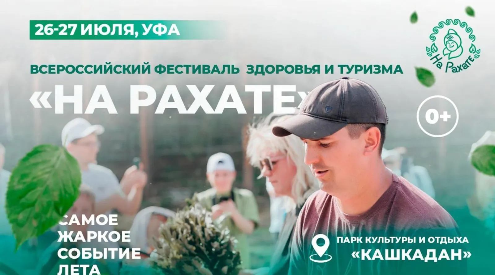 Фестиваль «На рахате» в Уфе: культурная программа