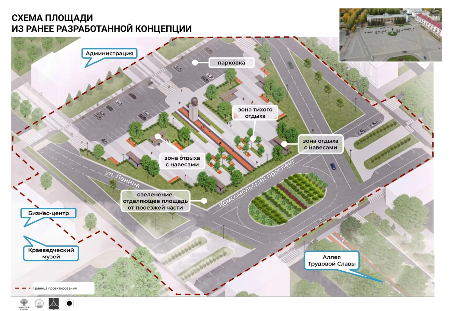 От проекта 2022 года (на снимке) решили отказаться. На основе идей горожан создадут новую концепцию благоустройства.