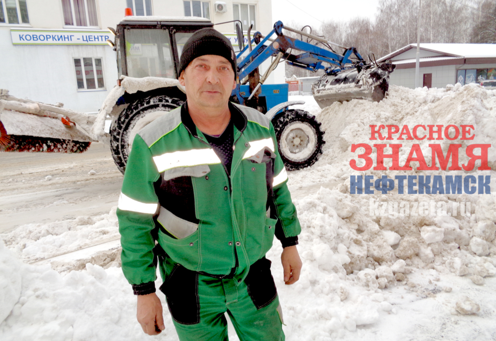 Наиль Фахреев, «КЗ».  Вениамин Атыпов снегоочисткой Нефтекамска занимается уже 34 года, с тех пор как поступил в РСУ ДОР. В воскресенье он в том числе убирал снег возле «умной» остановки на центральной площади.