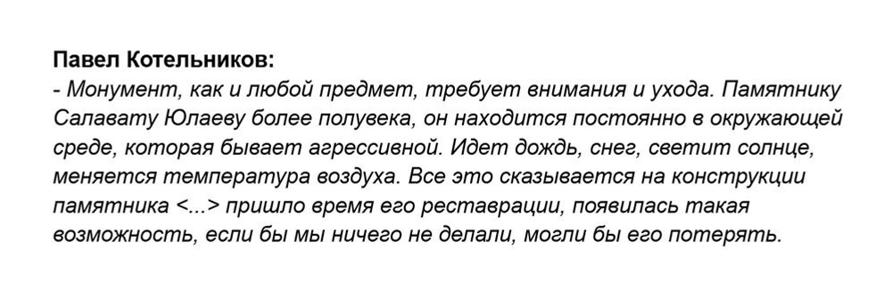 https://www.bashinform.ru/news/social/2025-06-02/izvestnyy-restavrator-otsenil-masshtab-obnovleniya-pamyatnika-salavatu-yulaevu-4261166