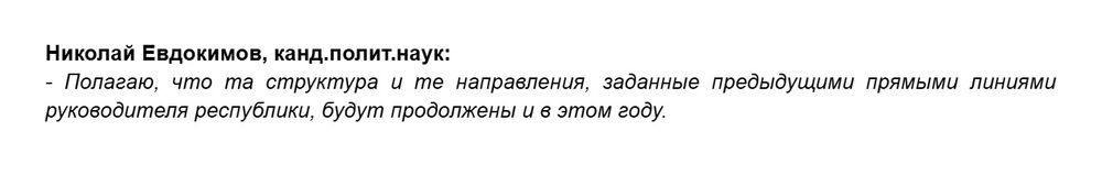 https://www.bashinform.ru/news/politics/2025-11-06/politologi-nazvali-klyuchevye-temy-pryamoy-linii-2025-s-glavoy-bashkirii-4453903