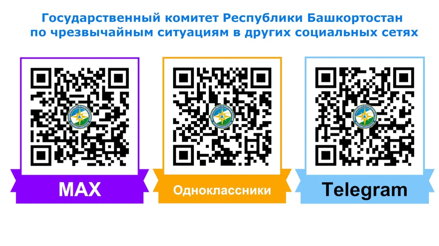 Госкомитет РБ по ЧС  https://vk.com/goskomitetrb?w=wall-124463746_31234