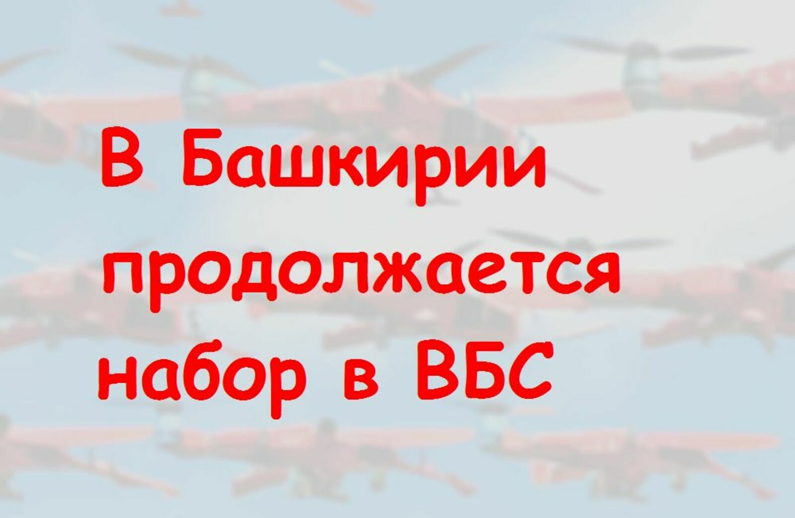 Воин из Башкирии рассказал, как важны беспилотники в СВО