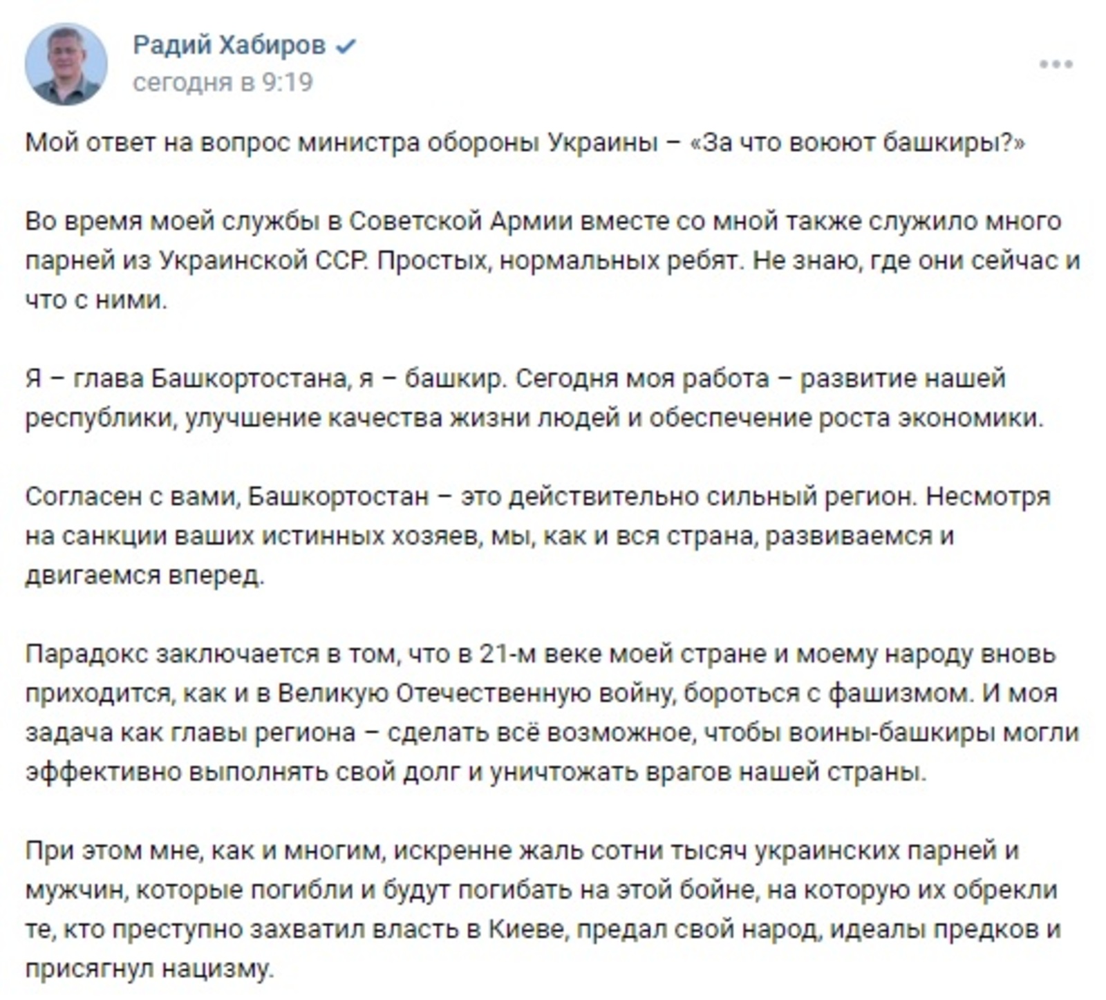 Глава Башкирии Радий Хабиров объяснил, за что воюют башкиры