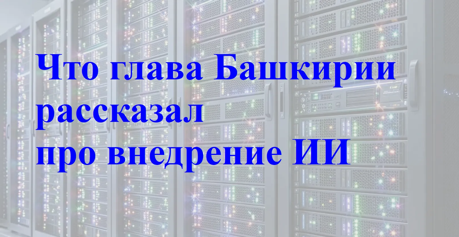 Изображение сгенерировано нейросетью.