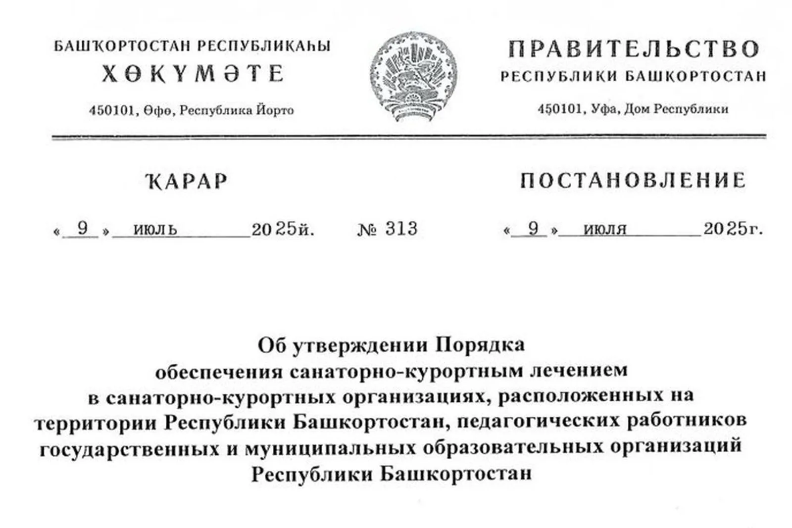 Сертификаты на отдых в санаториях будут выдавать педработникам в Башкирии