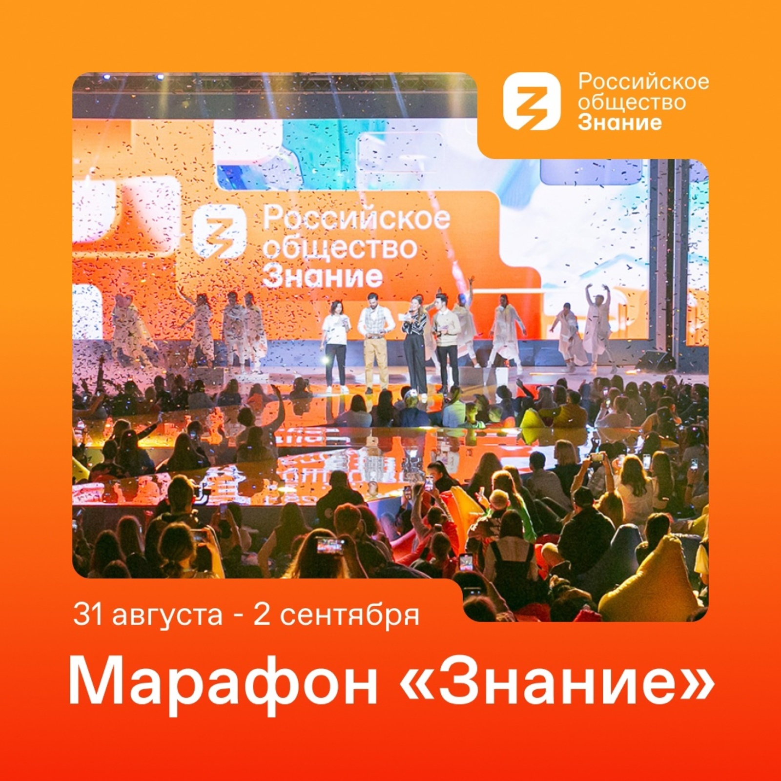 Главные уроки: Российское общество «Знание» проведет просветительскую акцию «Поделись своим Знанием» в рамках осеннего марафона