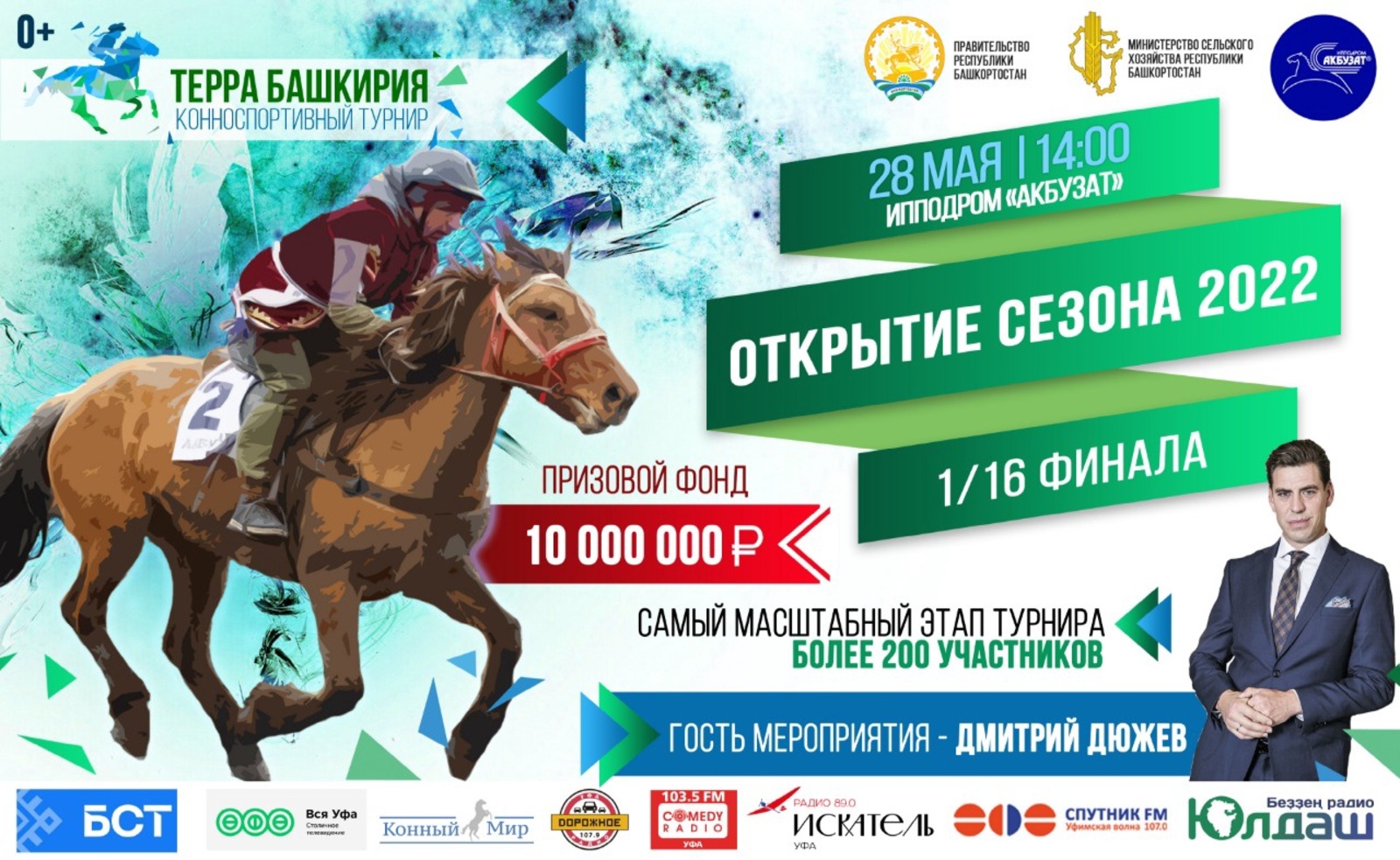Призовой фонд турнира «Терра Башкирия» составляет 10 млн рублей
