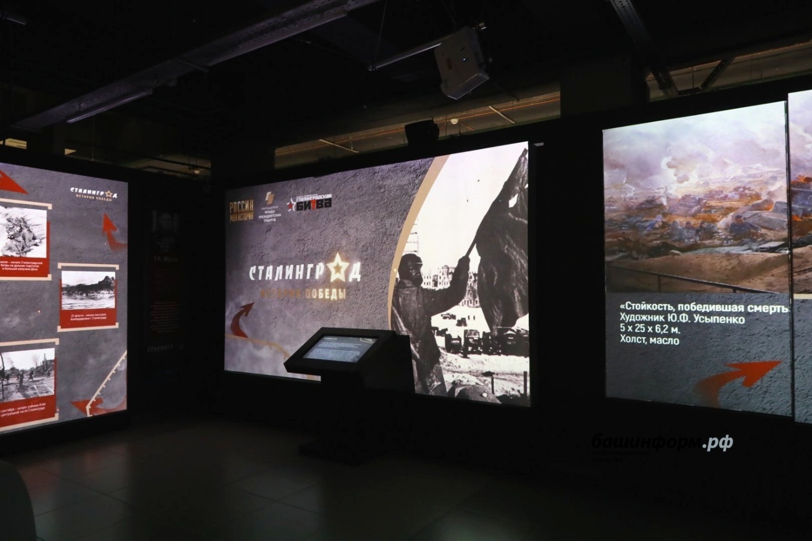 В Уфе открылась мультимедийная выставка «Сталинград – история Победы»