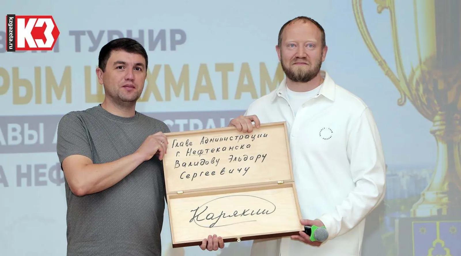 Денис Хисматуллин вручил Эльдару Валидову шахматную доску с автографом международного гроссмейстера Сергея Карякина. Фото: Руслан Никонов, «КЗ».