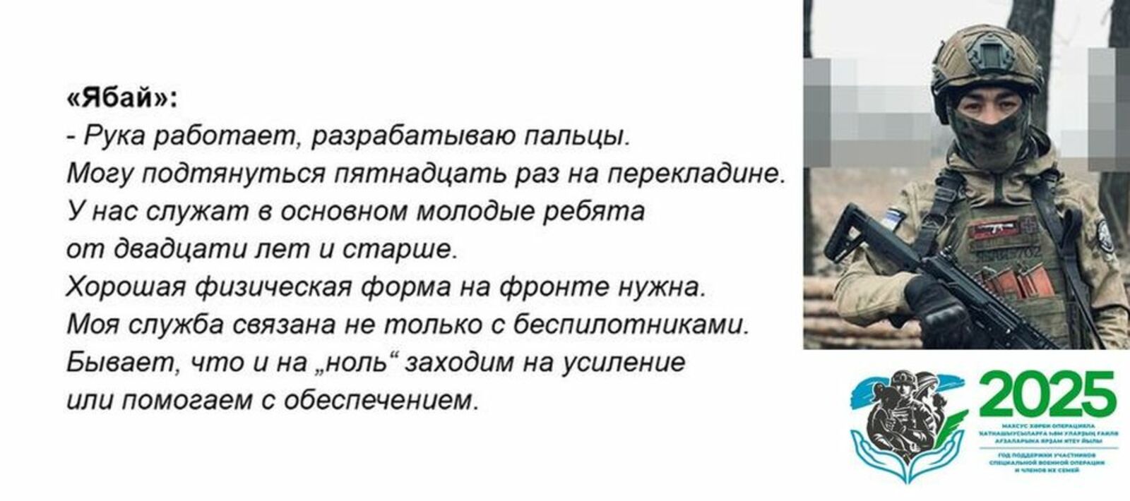 https://srgazeta.ru/articles/Godpoddrgki/2025-07-09/boets-iz-sterlitamaka-yabay-prostoy-i-tam-gde-ochen-slozhno-4307956