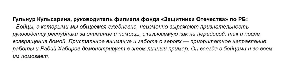 https://www.bashinform.ru/news/svo/2025-08-31/obschestvenniki-prokommentirovali-vazhnost-poezdki-glavy-bashkirii-v-zonu-svo-4367790