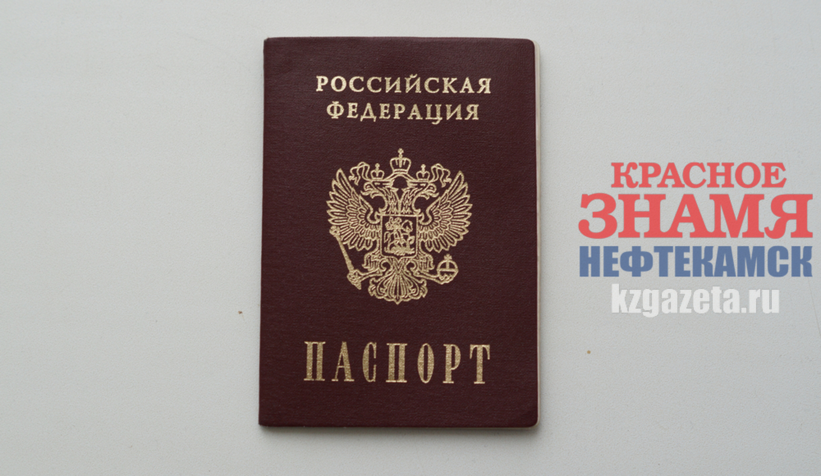 Паспорта РФ – после принятия Присяги гражданина России