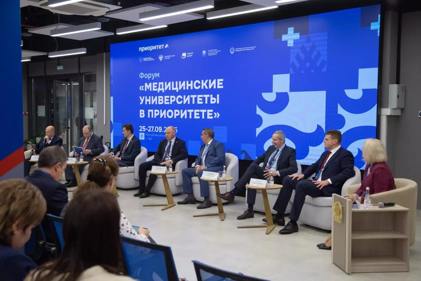 Форум «Медицинские университеты в Приоритете»