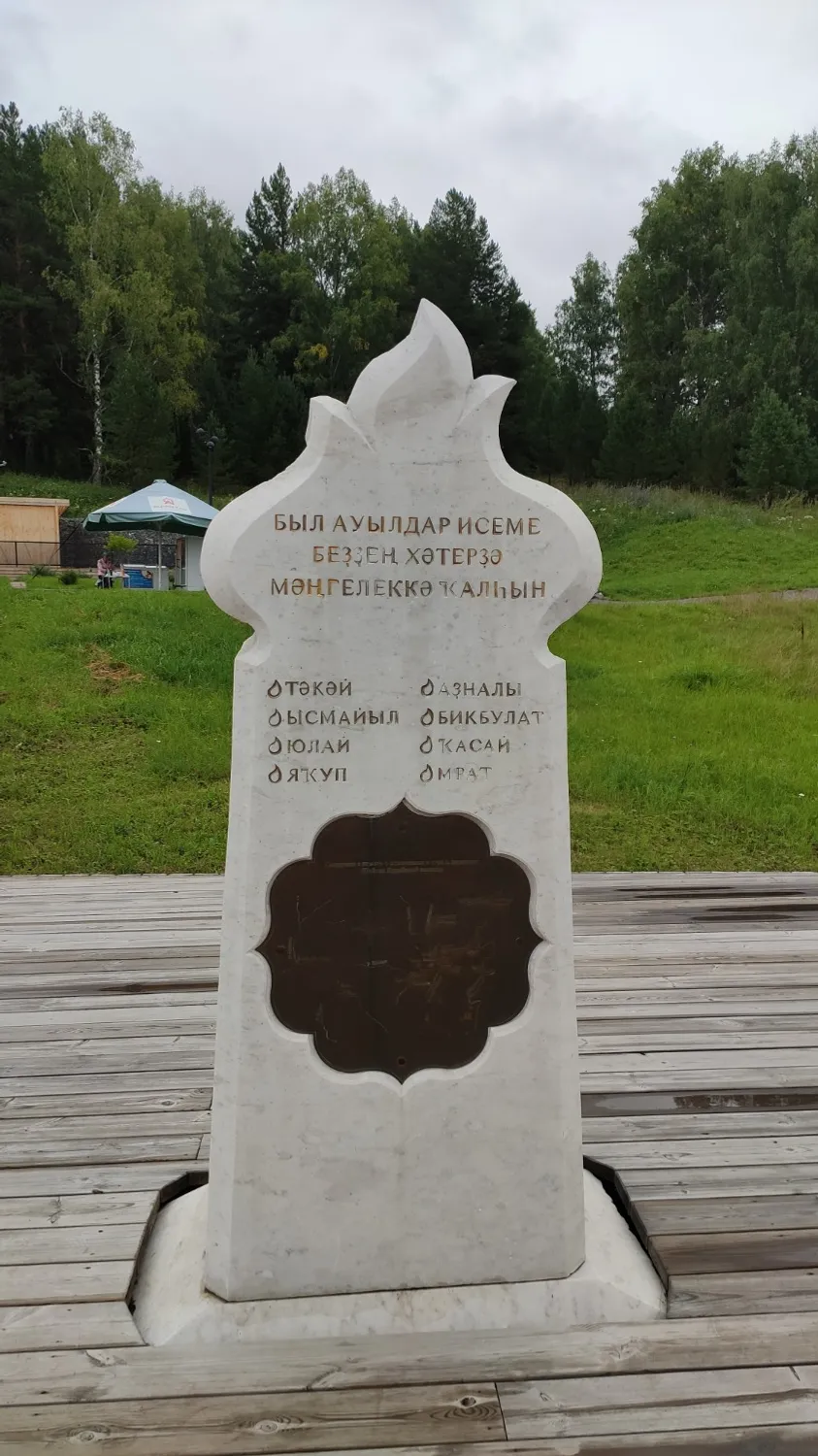 Памятник сожжённым по царскому приказу башкирским деревням. Фото из архива Риммы Сафиуллиной.