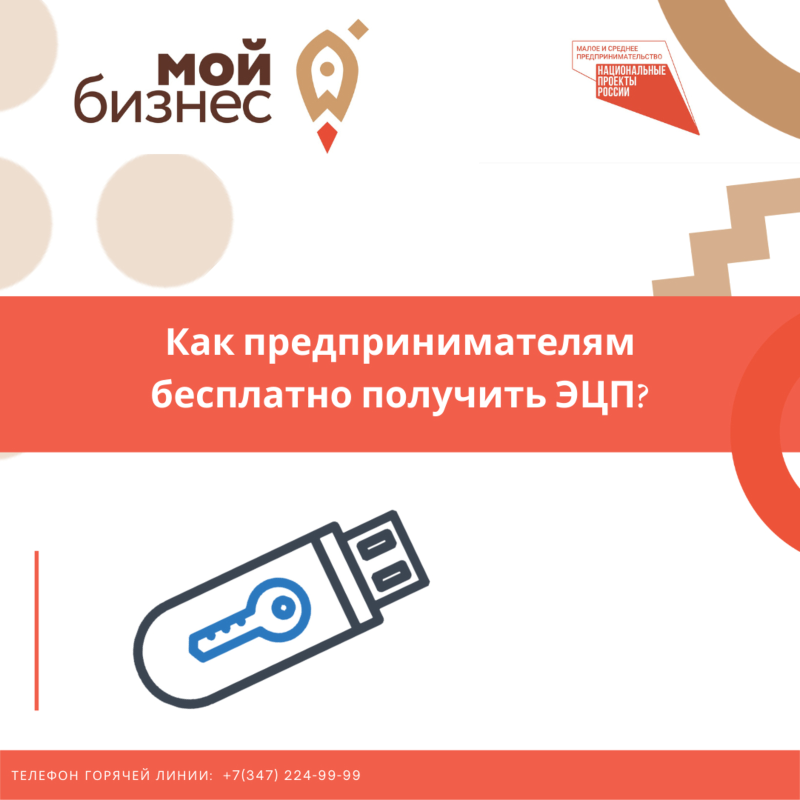 В Башкортостане стало возможным бесплатно получить электронную цифровую подпись в рамках нацпроекта по предпринимательству