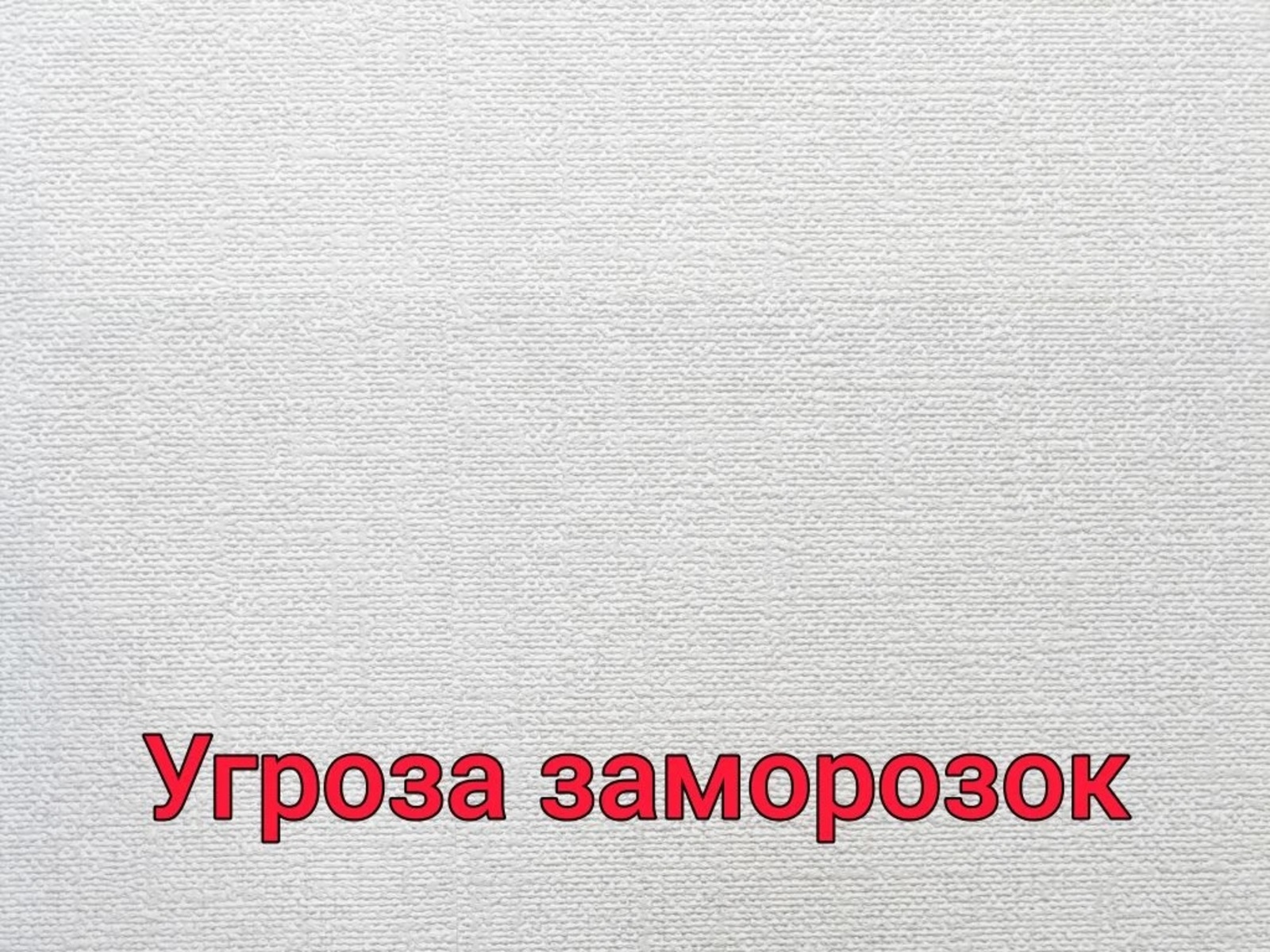 Угроза заморозок в банках