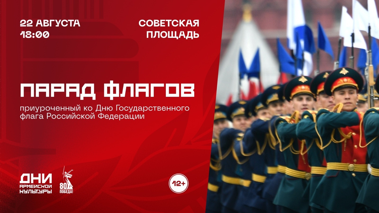 В Уфе пройдёт парад флагов и большие концерты (12+)