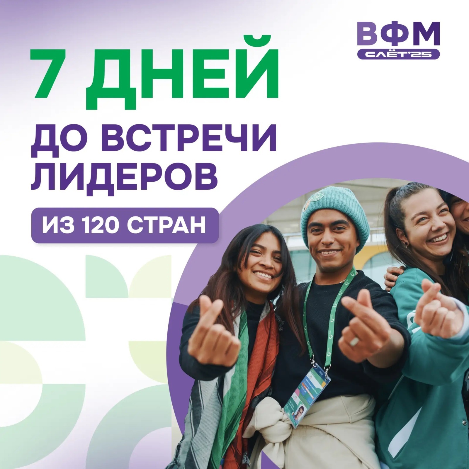 Дирекция Всемирного фестиваля молодёжи