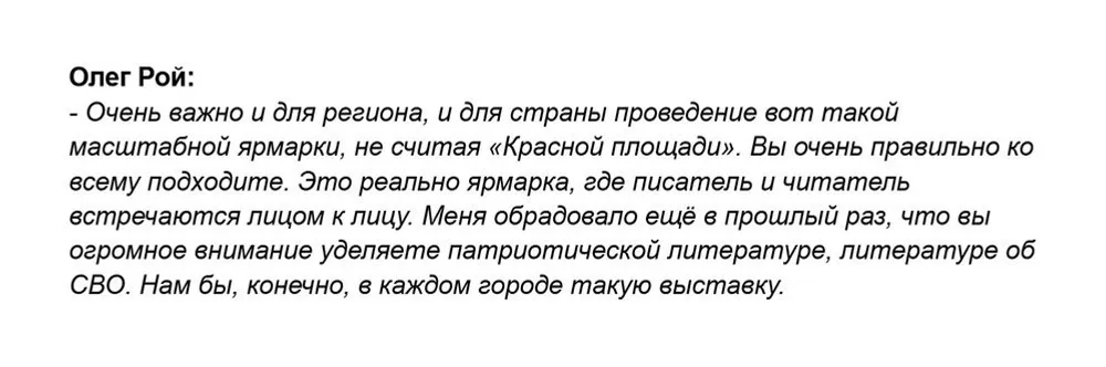https://www.bashinform.ru/news/culture/2025-05-30/oleg-roy-privez-v-ufu-na-kitap-bayram-knigu-ob-svo-4256357