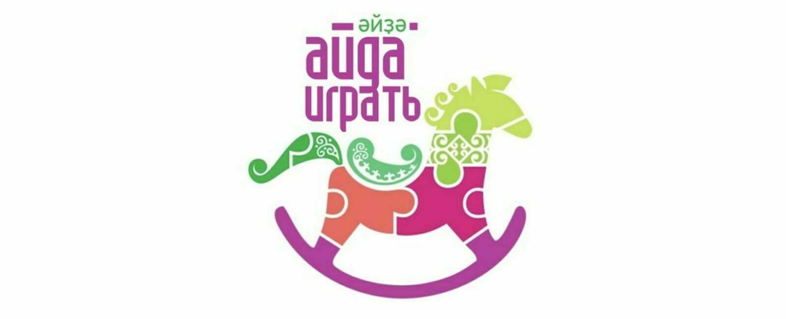 Четверть миллиона человек посетило фестиваль «Айда играть» в Уфе