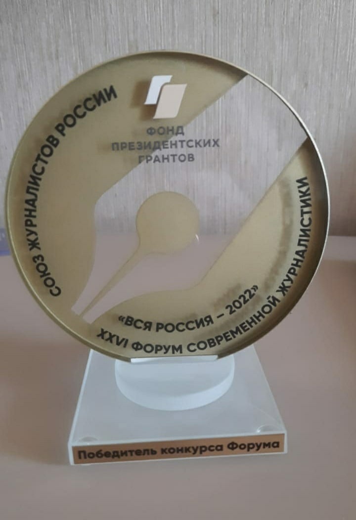 Журналисты Башкортостана стали победителями XXVI форума современной журналистики "Вся Россия - 2022"