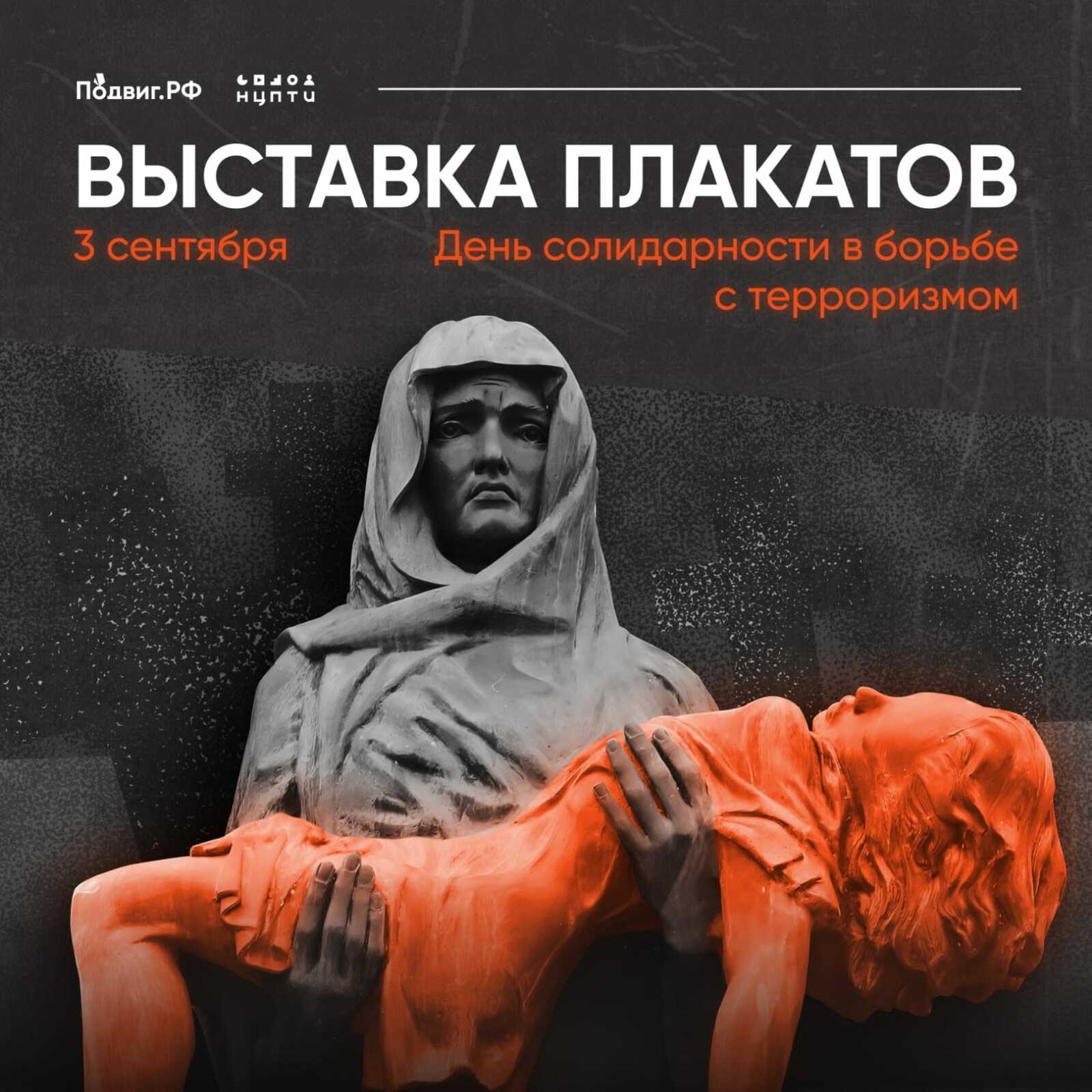 В Башкирии откроются выставки на тему борьбы с терроризмом