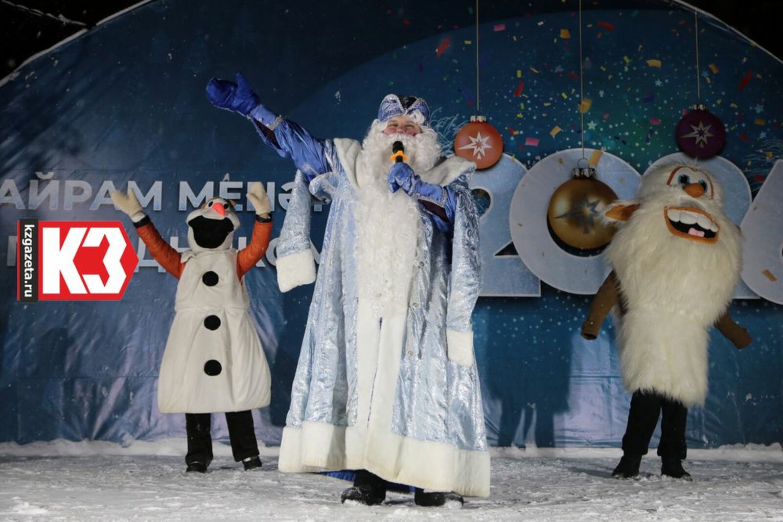 «Дорогие друзья, пусть новый 2026 год радует вас теплотой, любовью. Пусть в вашем доме всегда будет веселье» - пожелал на прощание Кыш Бабай. Фото: Руслан Никонов, «КЗ».