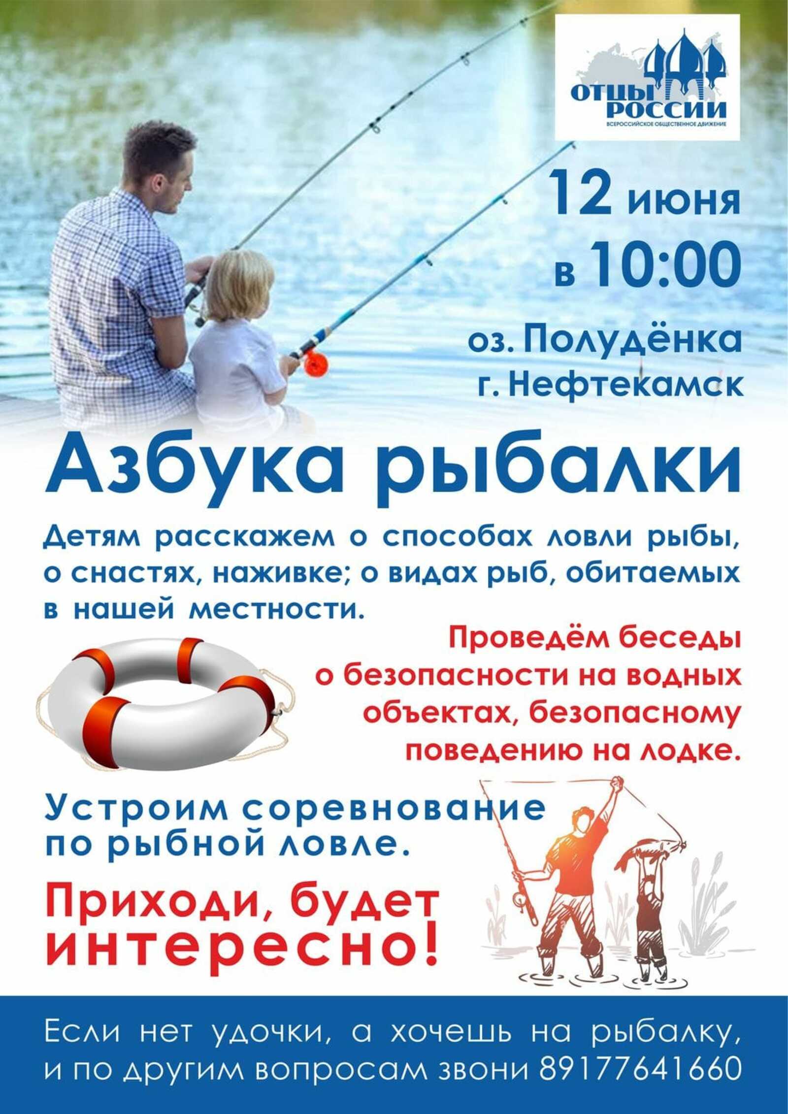 Соревнования по рыбалке