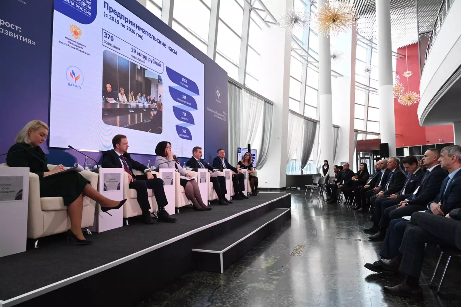 Участники форума обсудили точки соприкосновения муниципалитетов и малого бизнеса