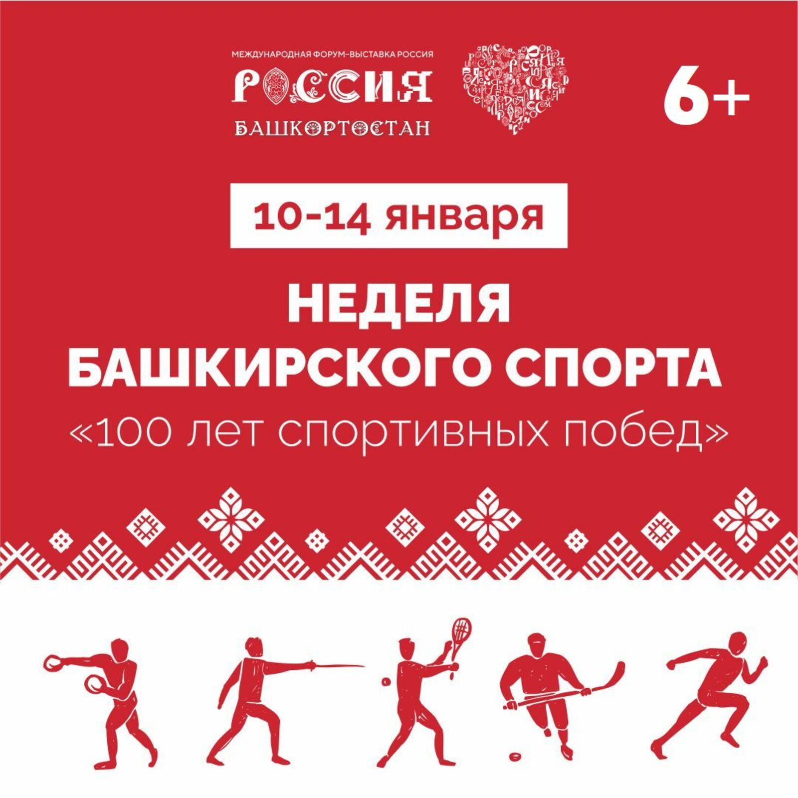 Неделя башкирского спорта "100 лет спортивных побед"