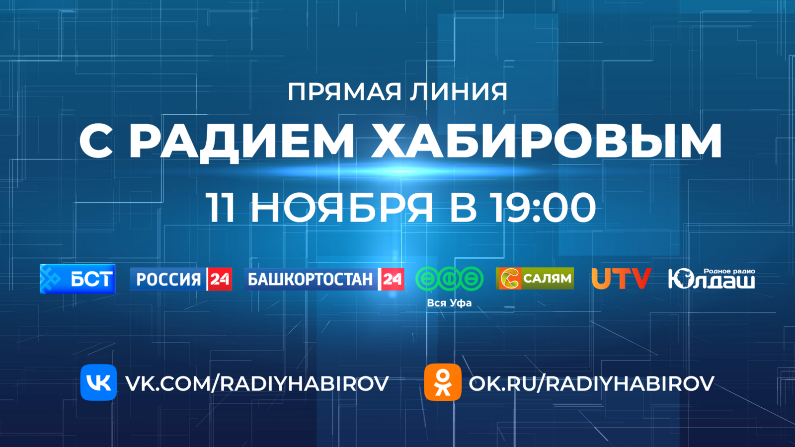 6 вопросов про прямую линию с Главой Башкирии