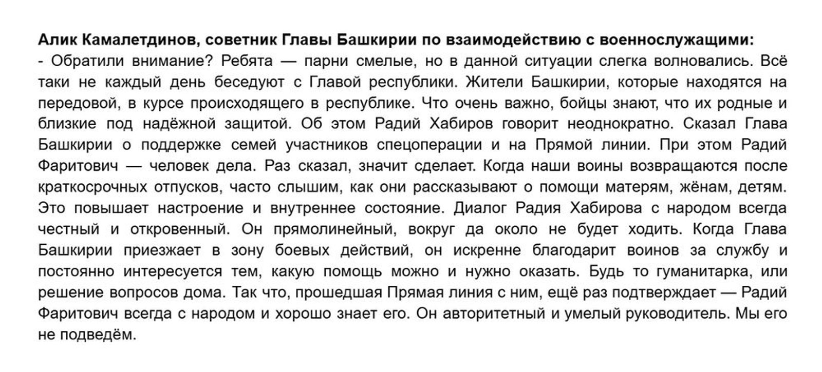 https://www.bashinform.ru/news/svo/2025-11-14/uchastniki-svo-iz-bashkirii-poblagodarili-radiya-habirova-4466582