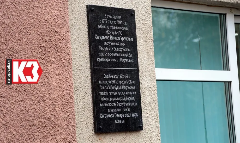 Памятная доска – на самом видном месте. Фото: Руслан Никонов, «КЗ».