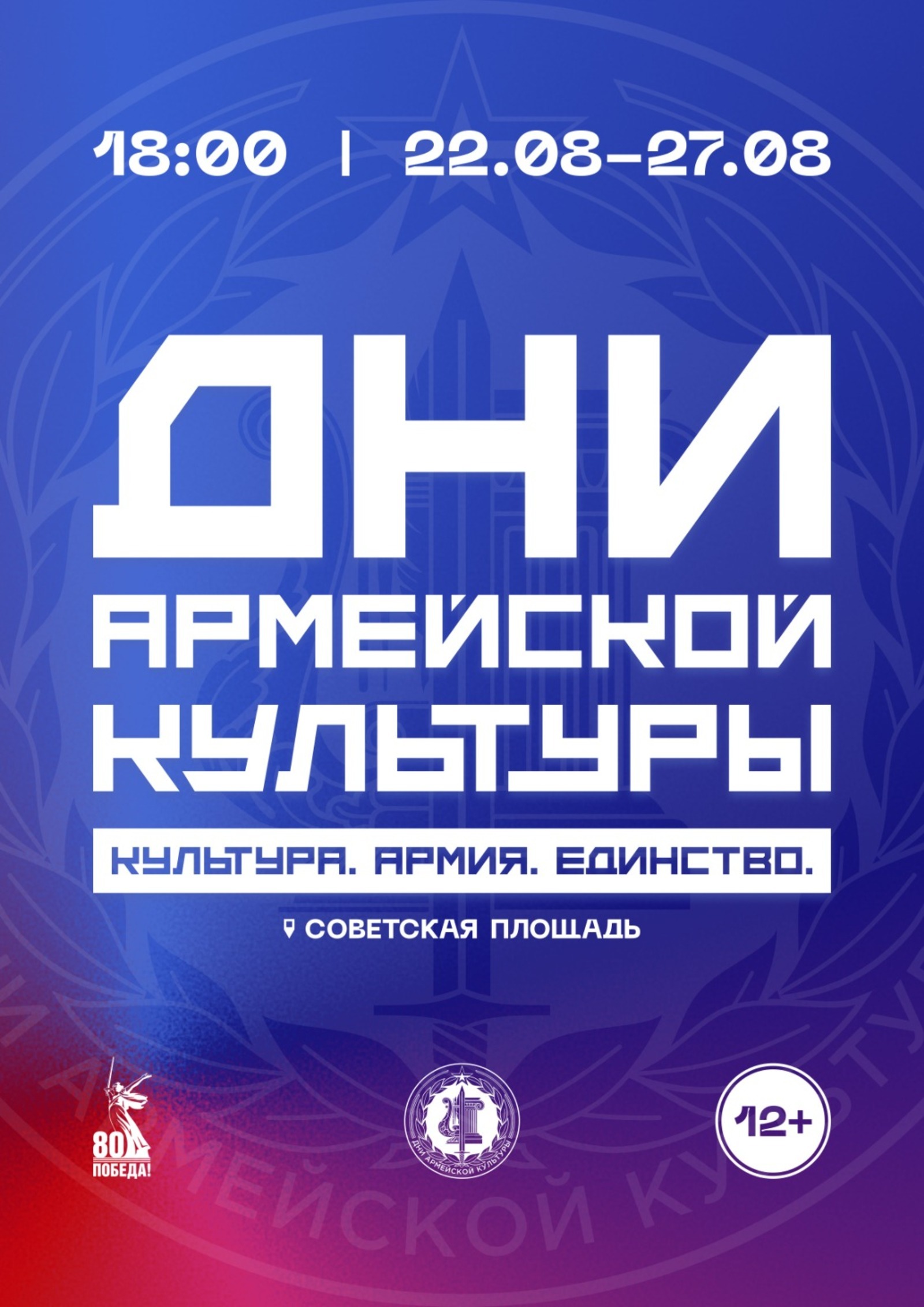 Башкирия готовится к масштабному проведению «Дней Армейской культуры» (12+)