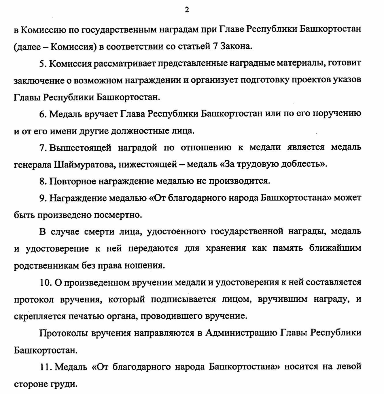 https://npa.bashkortostan.ru/49386/