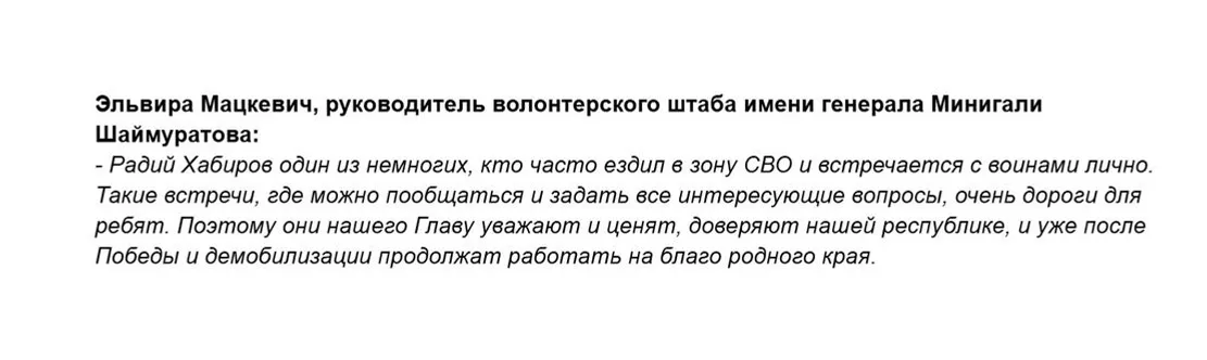 https://www.bashinform.ru/news/svo/2025-08-31/obschestvenniki-prokommentirovali-vazhnost-poezdki-glavy-bashkirii-v-zonu-svo-4367790