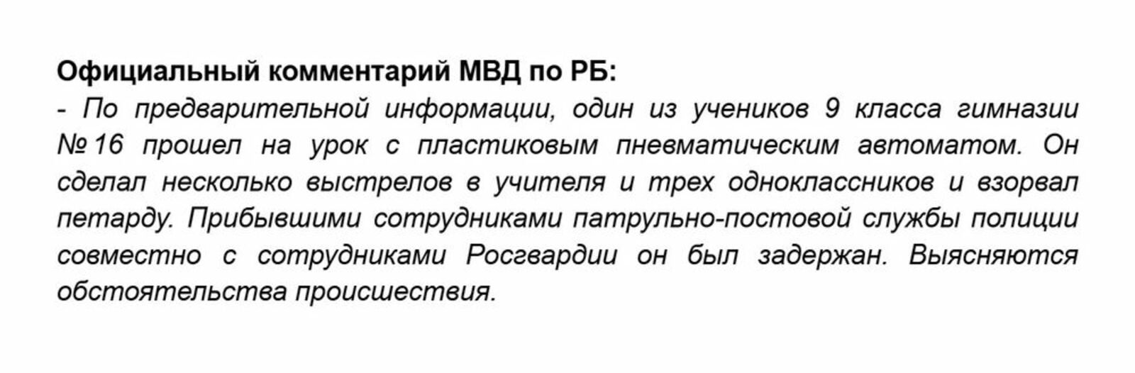 https://www.bashinform.ru/news/law/2026-02-03/glava-bashkirii-prokommentiroval-napadenie-na-shkolu-v-ufe-4562199