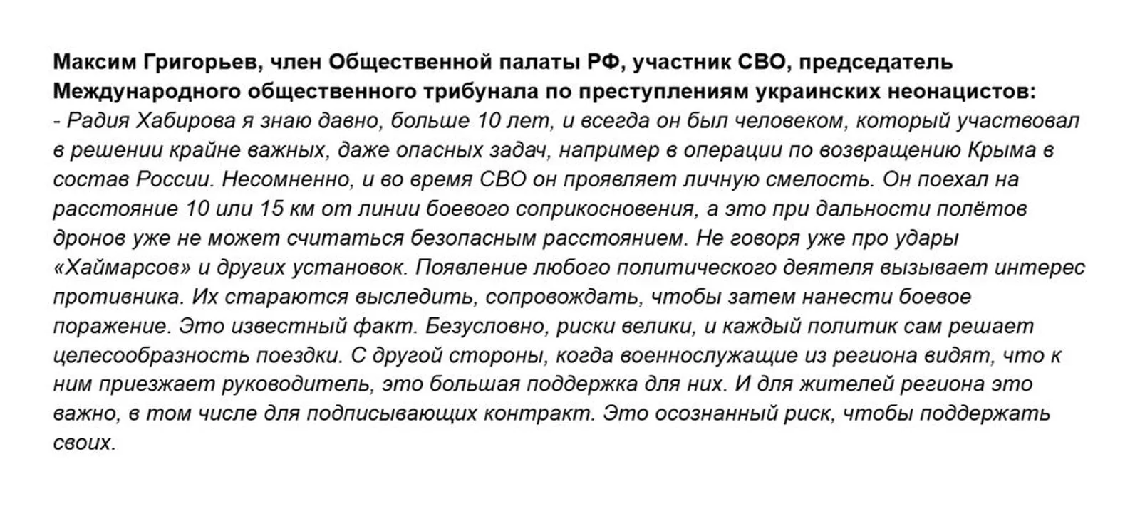 https://www.bashinform.ru/news/politics/2025-08-31/chlen-obschestvennoy-palaty-rf-otsenil-znachimost-vizita-glavy-bashkirii-na-svo-4367856