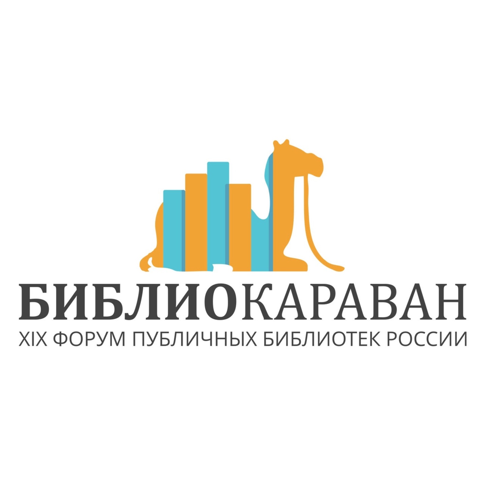 Нефтекамск принял участие в ХIХ Форуме публичных библиотек России «Библиокараван – 2021»